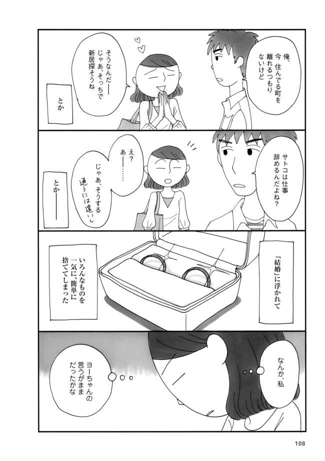 結婚1年目の後悔 幸せに浮かれてすべてを捨ててしまった私 結婚してはみたものの 冬川智子 幻冬舎plus 結婚1年目の後悔 幸せに浮かれてすべてを捨ててしまった私 結婚してはみたものの 冬川智子 幻冬舎plus