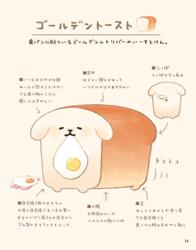 いつも食べているパンも実は 癒しのキャラ いーすとけん いーすとけん パンがいる生活 Kodama 幻冬舎plus