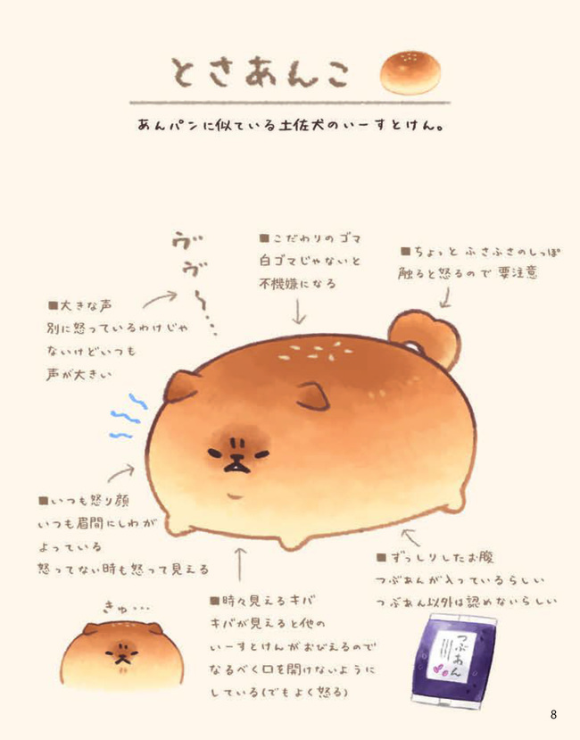 パン 犬 酵母菌 不思議な生き物 いーすとけん いーすとけん パンがいる生活 Kodama 幻冬舎plus