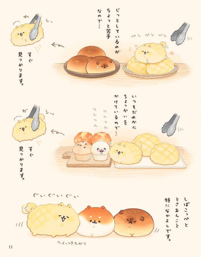 パン 犬 酵母菌 不思議な生き物 いーすとけん いーすとけん パンがいる生活 Kodama 幻冬舎plus パン 犬 酵母菌 不思議な生き物 いーすとけん いーすとけん パンがいる生活 Kodama 幻冬舎plus