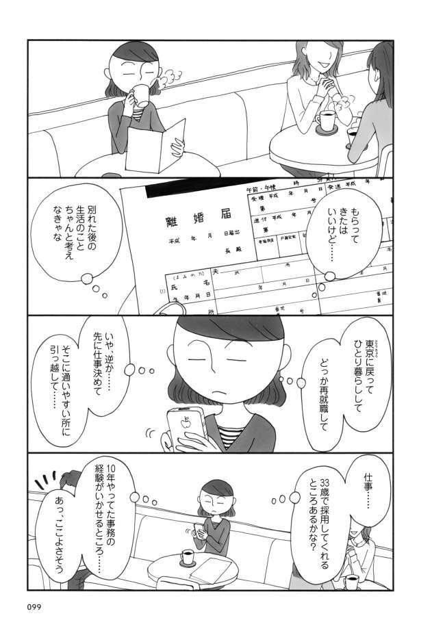 離婚届を手にして 私 このまま 家政婦 として生きていくの 結婚してはみたものの 冬川智子 幻冬舎plus 離婚届を手にして 私 このまま 家政婦 として生きていくの 結婚してはみたものの 冬川智子 幻冬舎plus