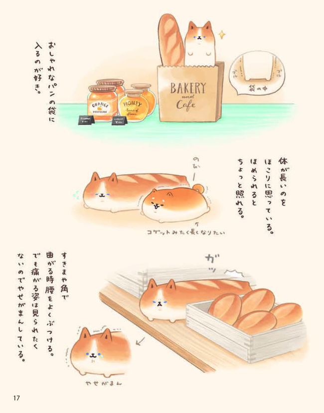 いつも食べているパンも実は 癒しのキャラ いーすとけん いーすとけん パンがいる生活 Kodama 幻冬舎plus
