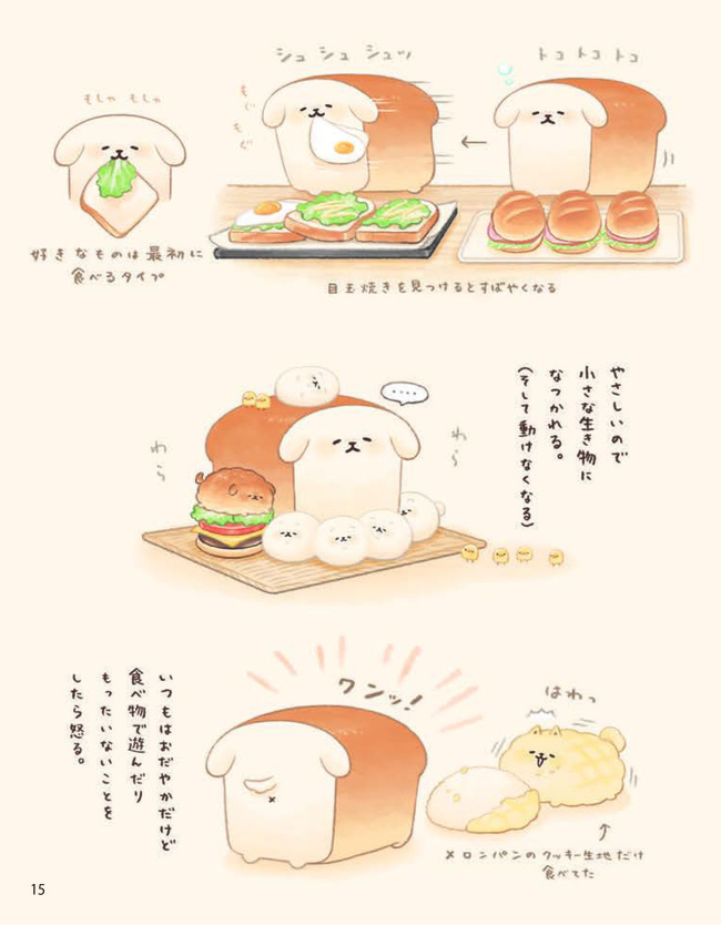 いつも食べているパンも実は 癒しのキャラ いーすとけん いーすとけん パンがいる生活 Kodama 幻冬舎plus いつも食べているパンも実は 癒しのキャラ いーすとけん いーすとけん パンがいる生活 Kodama 幻冬舎plus