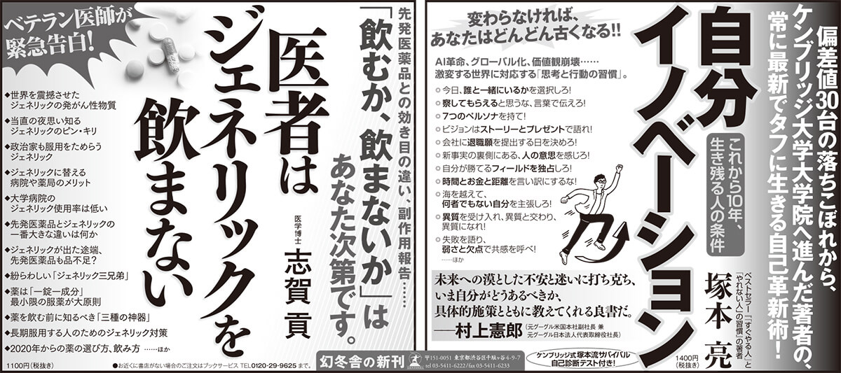 19年10月新聞広告 3 今週の新聞広告 幻冬舎編集部 幻冬舎plus