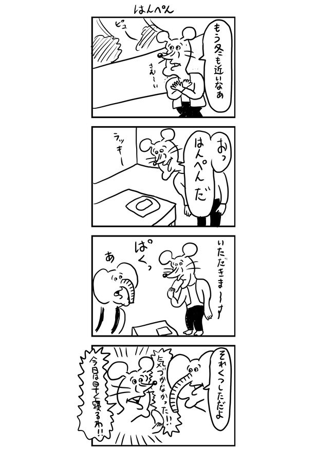 はんぺん どうぶつーズの漫画 きくちゆうき 幻冬舎plus