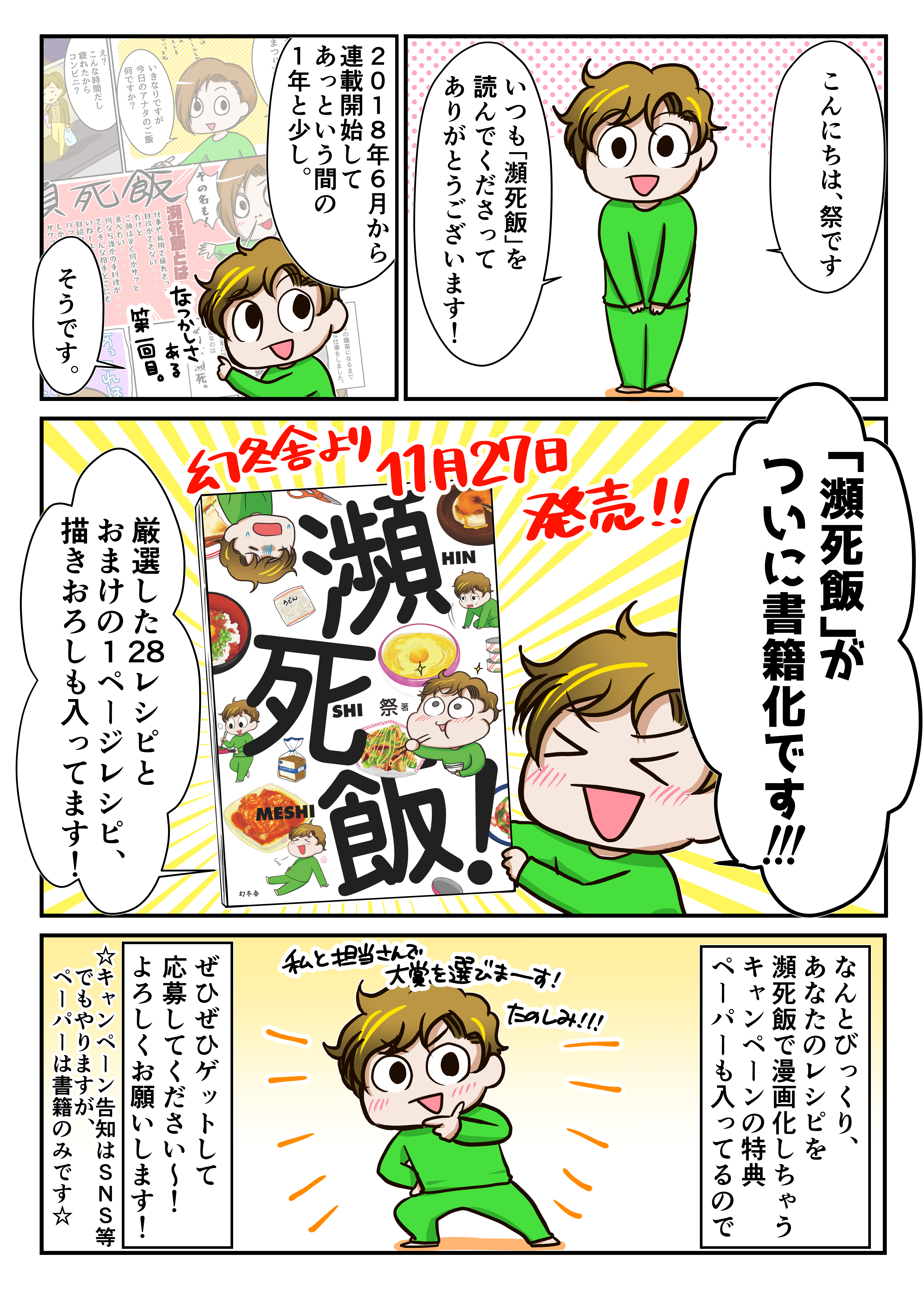 瀕死飯 手描きpop公開 瀕死飯 祭 幻冬舎plus