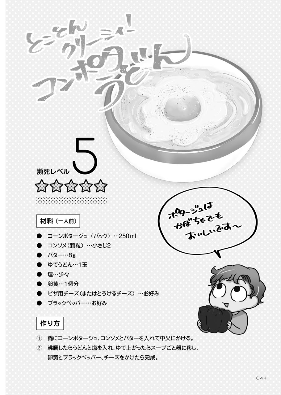 寒い日に 濃厚コンポタうどん 瀕死飯 祭 幻冬舎plus 寒い日に 濃厚コンポタうどん 瀕死飯 祭 幻冬舎plus