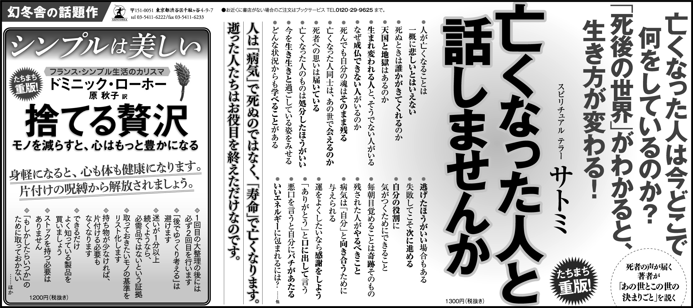 2020年1月の新聞広告 3 今週の新聞広告 幻冬舎編集部 幻冬舎plus