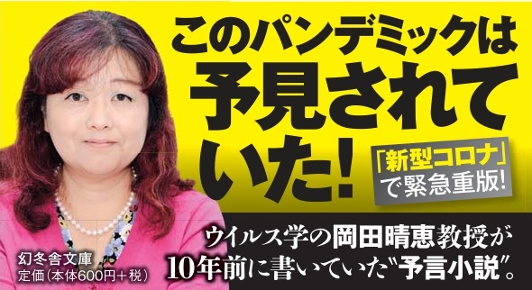 岡田 白鳳 晴恵 教授 大学 日本人が知らない真っ赤な過去…岡田晴恵に近すぎる元感染研・田代眞人という男 「中国は嘘っぱち」デマを拡散？