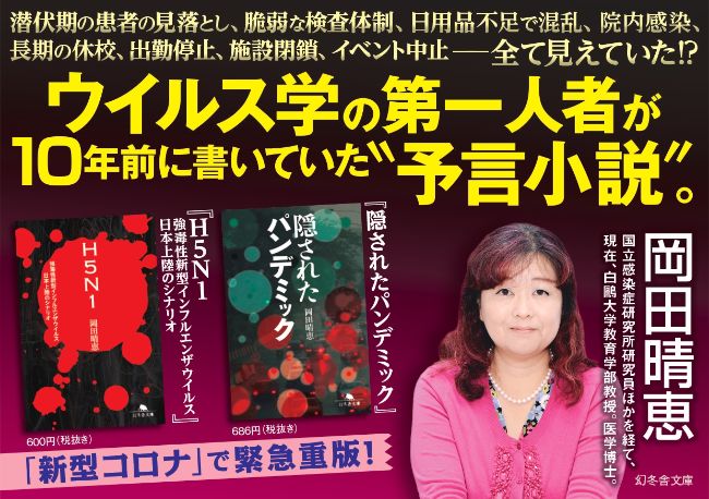 出ない 岡田晴恵 【コロナ寄稿】非常事態宣言解除、岡田晴恵の薄ら笑いが許せない：商売をしている人の身にもなれ（ケゾえもん）