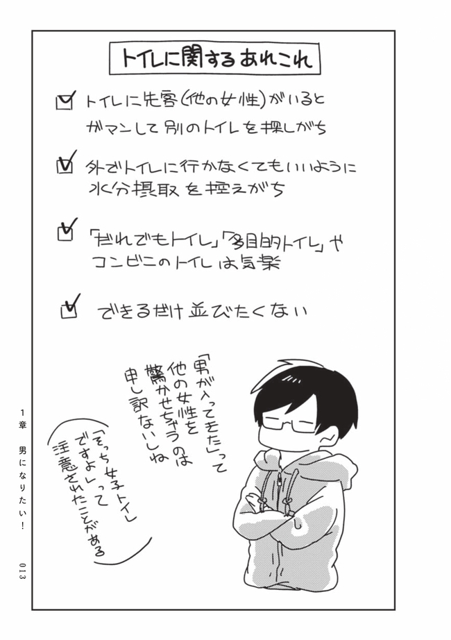 男になりたい と思い込んでいた ぼくは性別モラトリアム からたちはじめ 幻冬舎plus