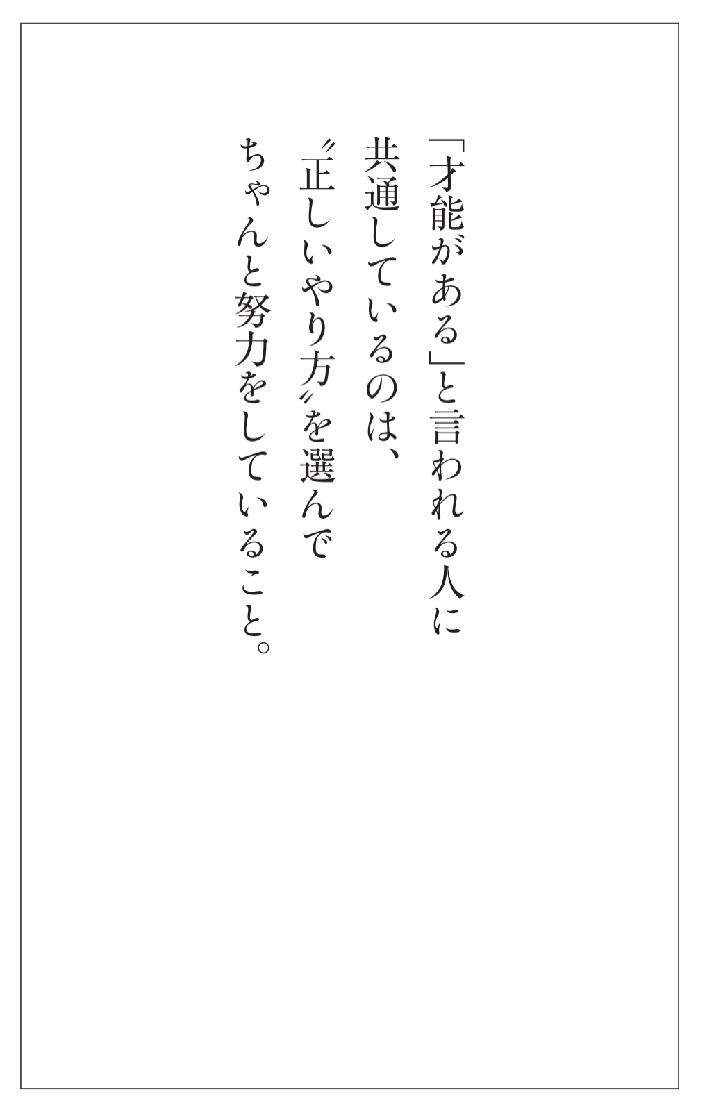 才能がある と言われている人たちの共通点 3つのポイント 才能の正体 坪田信貴 幻冬舎plus