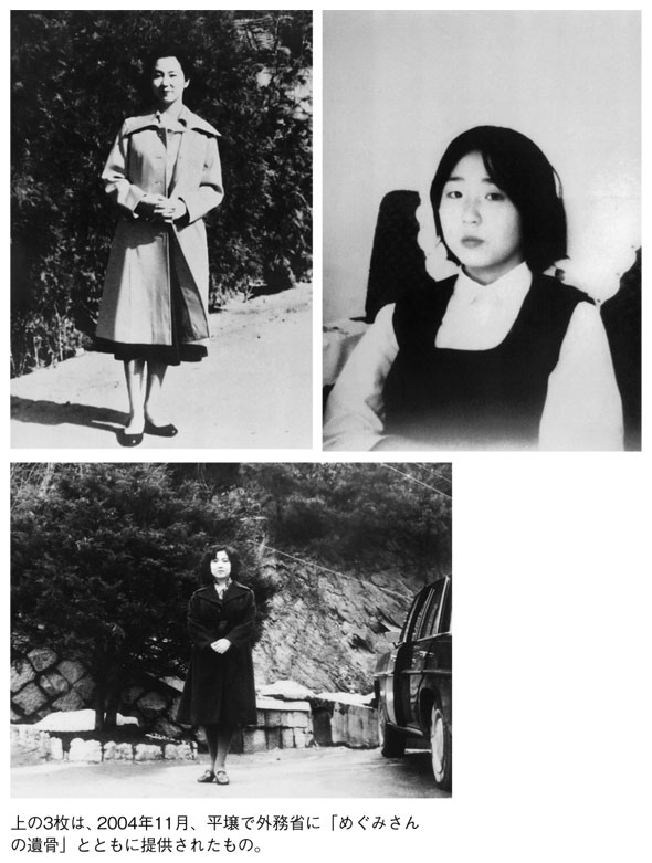 めぐみ 写真 横田