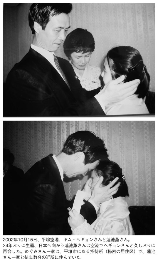 拉致被害者5人の生還 あのとき横田夫妻は何を思っていたのか めぐみへの遺言 横田滋 横田早紀江 聞き手 石高健次 幻冬舎plus