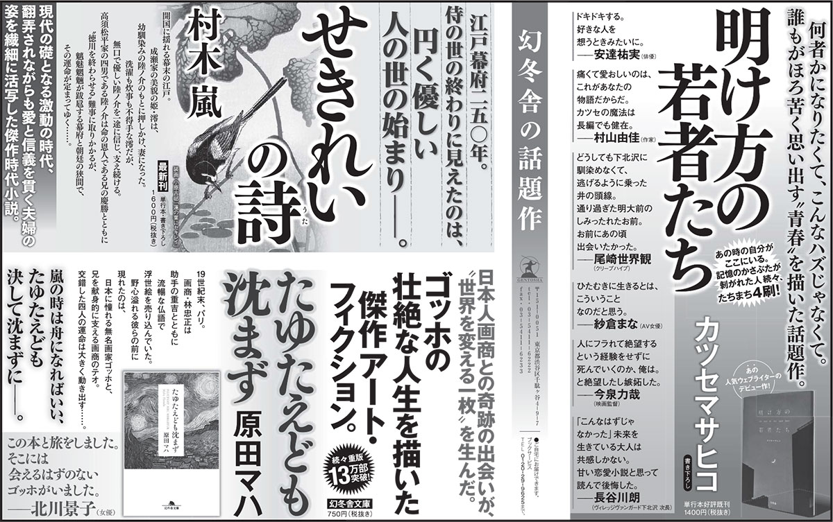 年6月の新聞広告 4 今週の新聞広告 幻冬舎編集部 幻冬舎plus