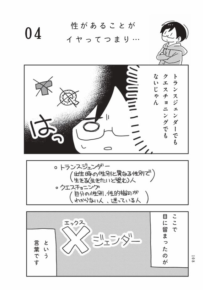 性別があること自体がイヤ なんだ ぼくは性別モラトリアム からたちはじめ 幻冬舎plus