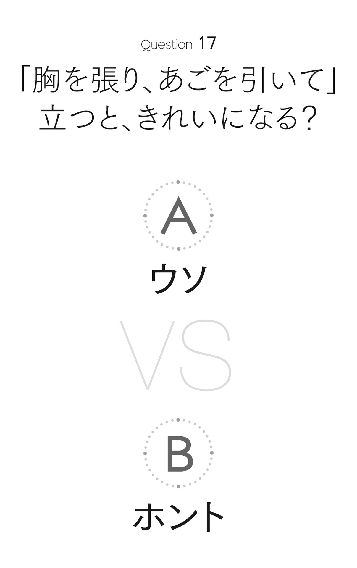 「カンペルライン」を水平に。減量の第一歩は正しい姿勢から|やっぱりおなか、やせるのどっち?勘違いだらけのエクササイズ|八田永子 幻冬舎plus