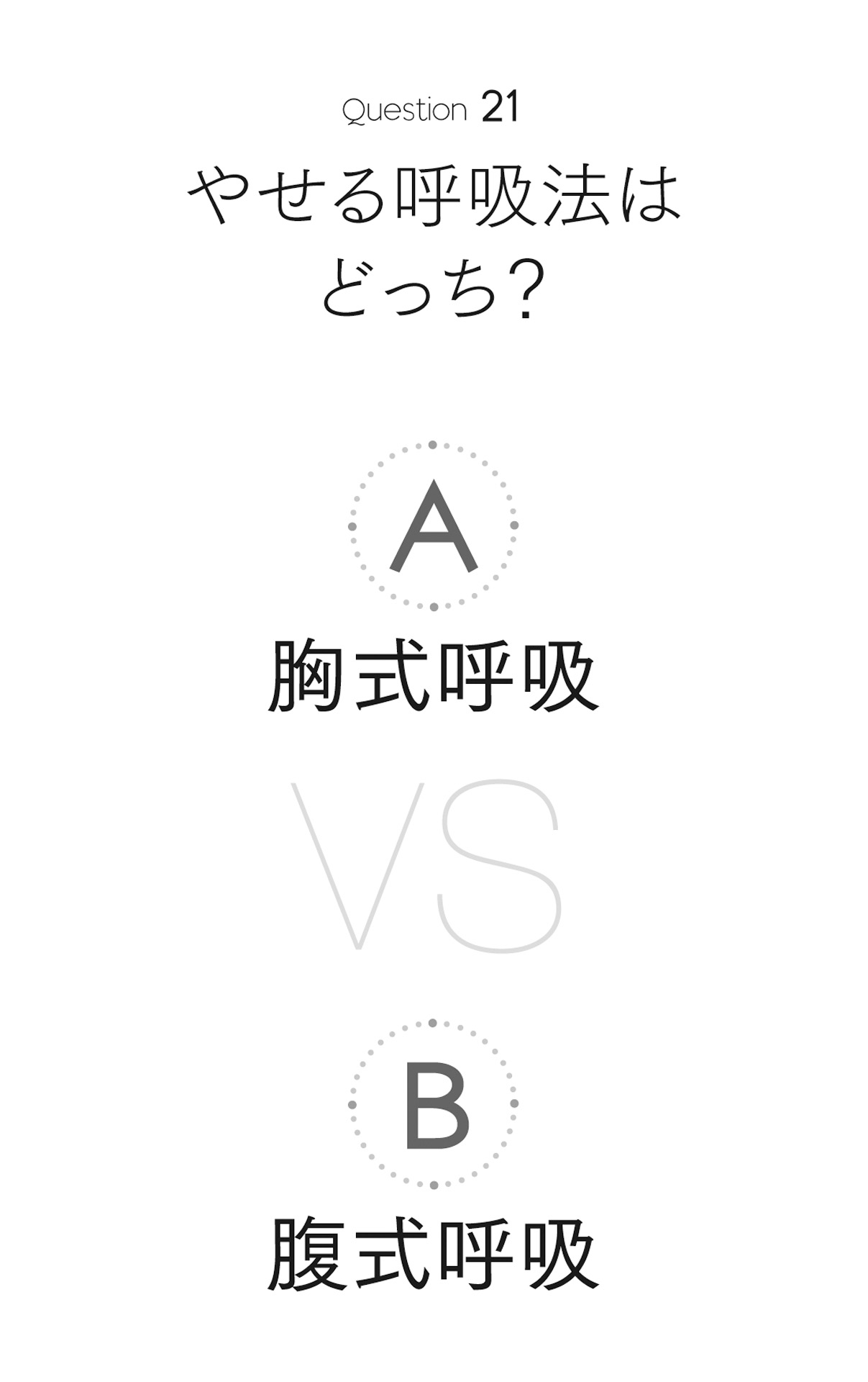 よくばり深呼吸 と おばけ深呼吸 でおなかを細くする やっぱりおなか やせるのどっち 勘違いだらけのエクササイズ 八田永子 幻冬舎plus