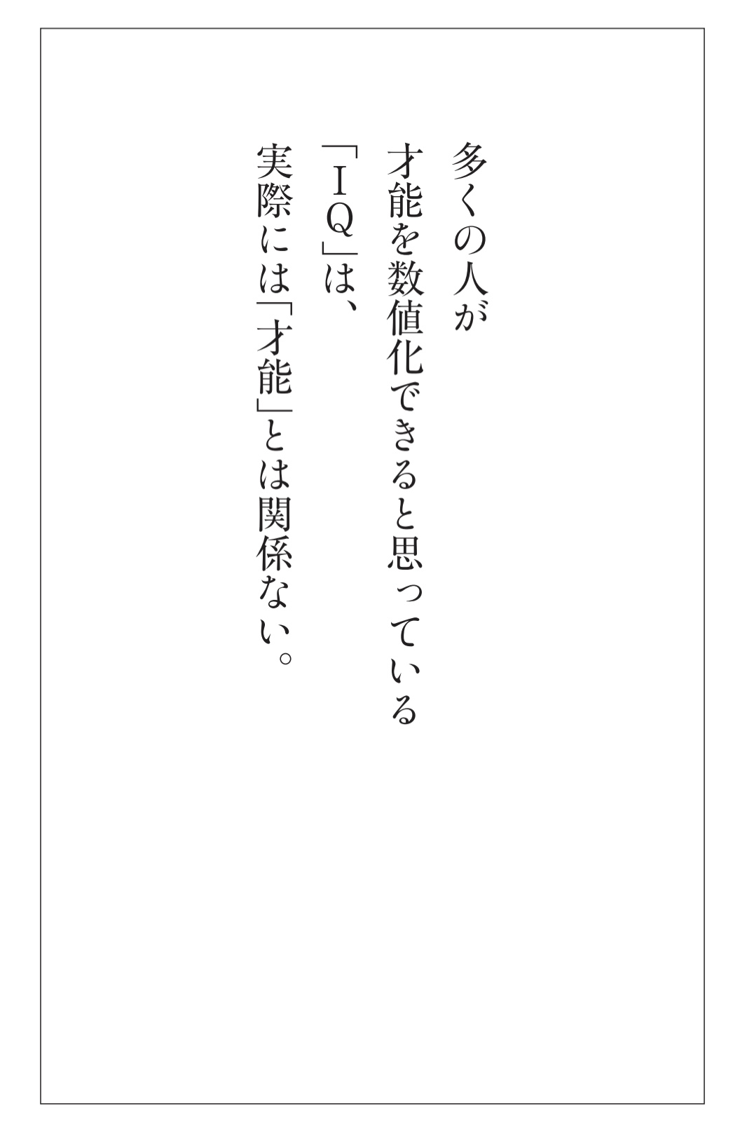 才能がある と言われている人たちの共通点 3つのポイント 才能の正体 坪田信貴 幻冬舎plus