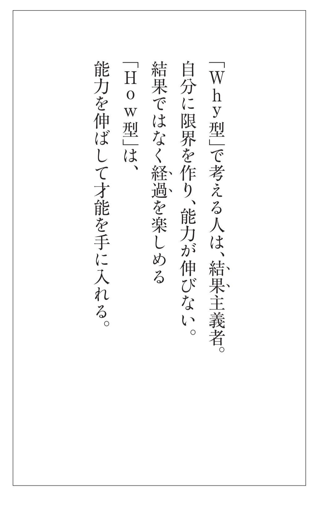 普通の人と天才の違いは Why型 で考えるか How型 で考えるか 才能の正体 坪田信貴 幻冬舎plus