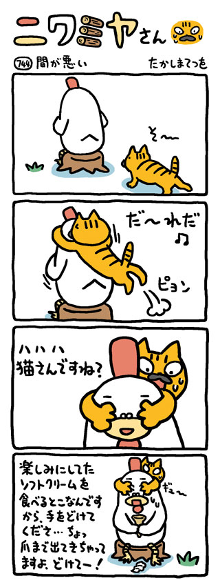 間が悪い ニワミヤさん たかしまてつを 幻冬舎plus 間が悪い ニワミヤさん たかしまてつを 幻冬舎plus