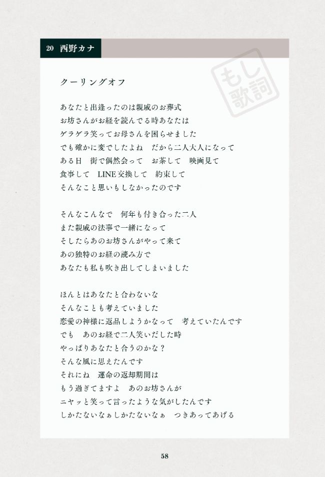 西野カナの詩世界は なぜ聞き手に心地よく響くのか もしあのbigアーティストが 文春砲にやられた 歌詞を書いたら 相田毅 幻冬舎plus