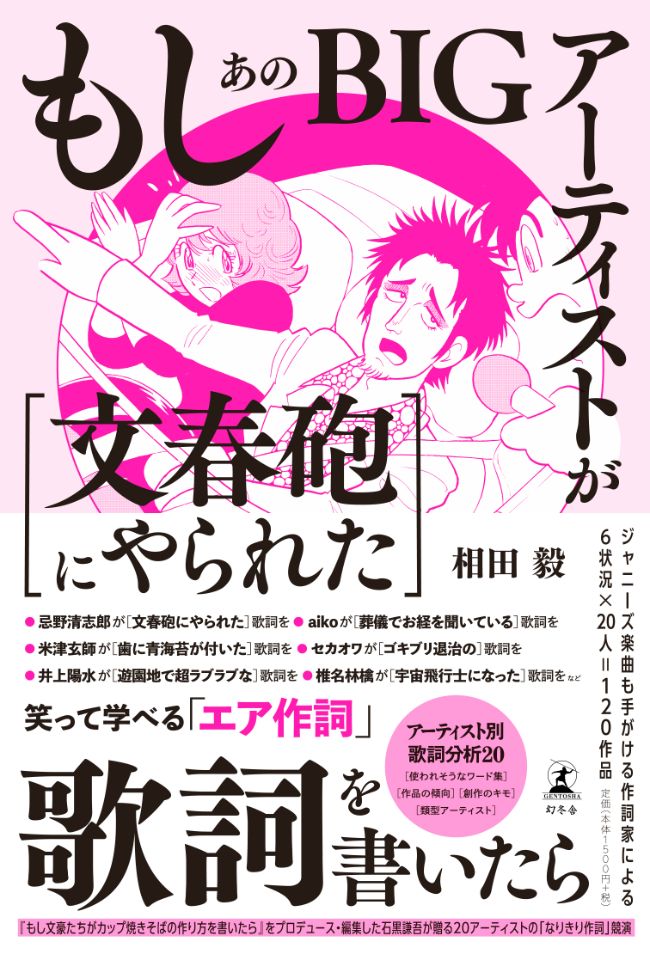 西野カナの詩世界は なぜ聞き手に心地よく響くのか もしあのbigアーティストが 文春砲にやられた 歌詞を書いたら 相田毅 幻冬舎plus