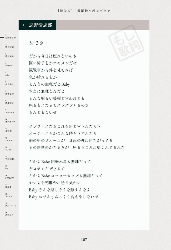 忌野清志郎の歌詞は 裏の裏をかいてど真ん中 もしあのbigアーティストが 文春砲にやられた 歌詞を書いたら 相田毅 幻冬舎plus