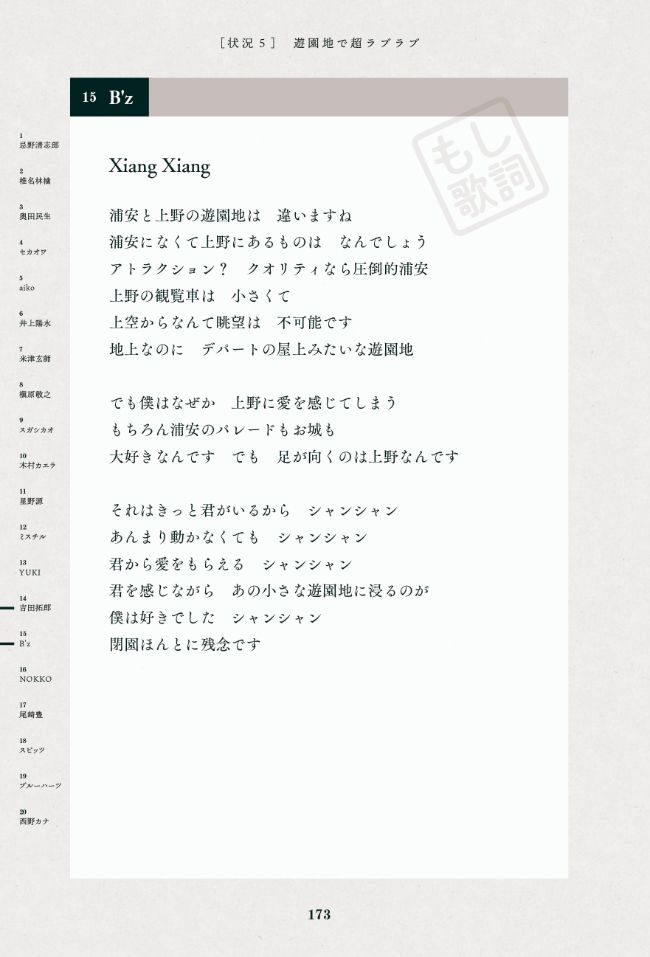 B Zは 邦楽作詞界において自由度no 1だ もしあのbigアーティストが 文春砲にやられた 歌詞を書いたら 相田毅 幻冬舎plus