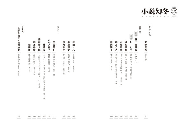 小説幻冬12月号発売 今月は創刊50号記念です 小説幻冬 編集部より 幻冬舎編集部 幻冬舎plus