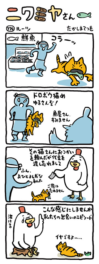 ルーツ ニワミヤさん たかしまてつを 幻冬舎plus ルーツ ニワミヤさん たかしまてつを 幻冬舎plus