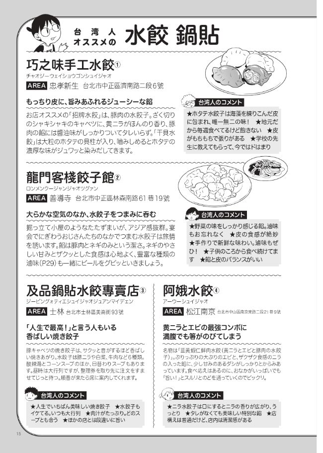 台湾では餃子は主食 台湾ごはん 何食べる 旅ができる その日のために 竹中式子 幻冬舎plus 台湾では餃子は主食 台湾ごはん 何食べる 旅ができる その日のために 竹中式子 幻冬舎plus