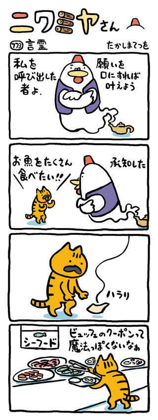 言霊 ニワミヤさん たかしまてつを 幻冬舎plus