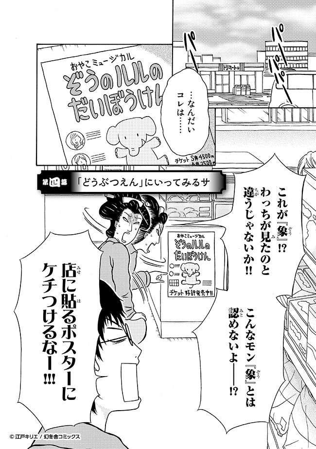 どうぶつえん にいってみるサ 江戸モアゼル 江戸キリエ 幻冬舎plus どうぶつえん にいってみるサ 江戸モアゼル 江戸キリエ 幻冬舎plus