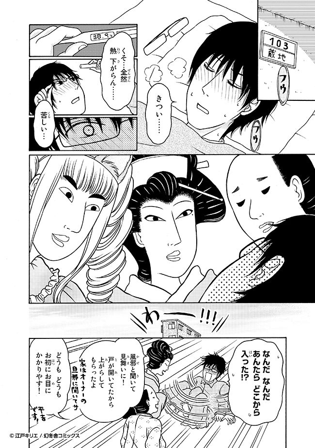 同僚の見舞いにいってみるサ 江戸モアゼル 江戸キリエ 幻冬舎plus