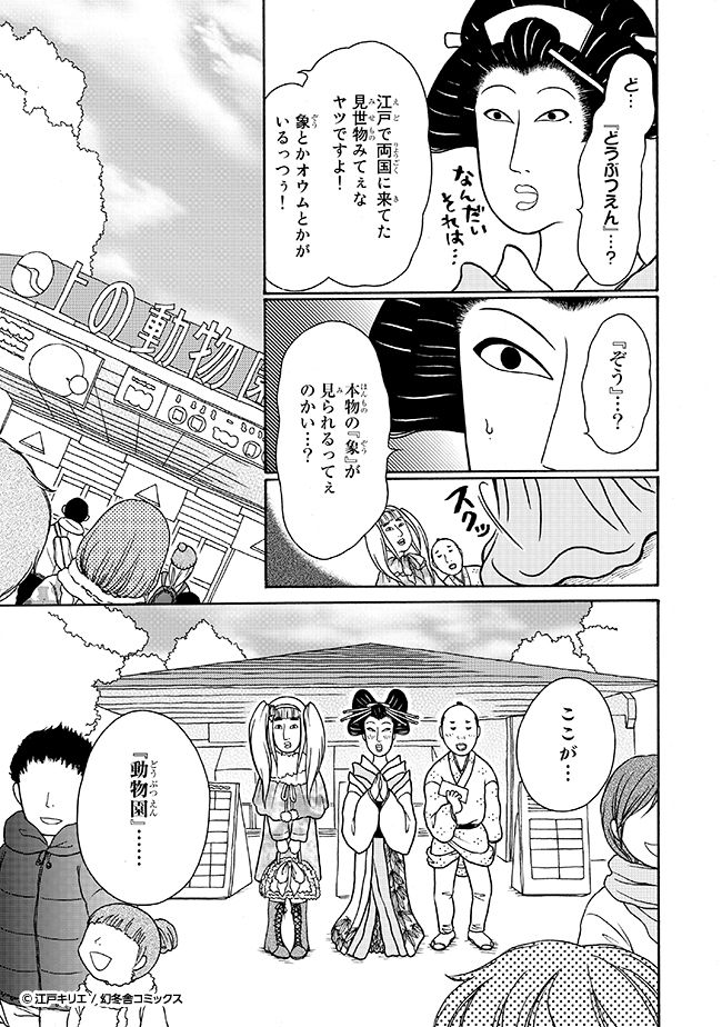 どうぶつえん にいってみるサ 江戸モアゼル 江戸キリエ 幻冬舎plus どうぶつえん にいってみるサ 江戸モアゼル 江戸キリエ 幻冬舎plus