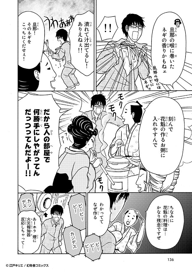 同僚の見舞いにいってみるサ 江戸モアゼル 江戸キリエ 幻冬舎plus