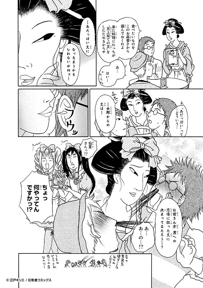 平成ってとこに来ちまったよ 江戸モアゼル 江戸キリエ 幻冬舎plus