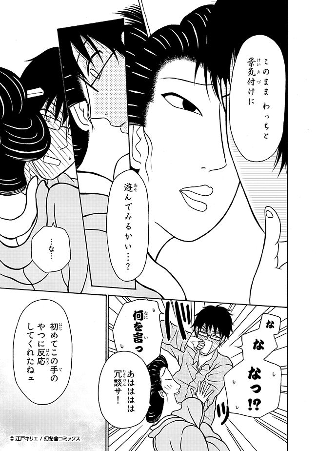 同僚の見舞いにいってみるサ 江戸モアゼル 江戸キリエ 幻冬舎plus