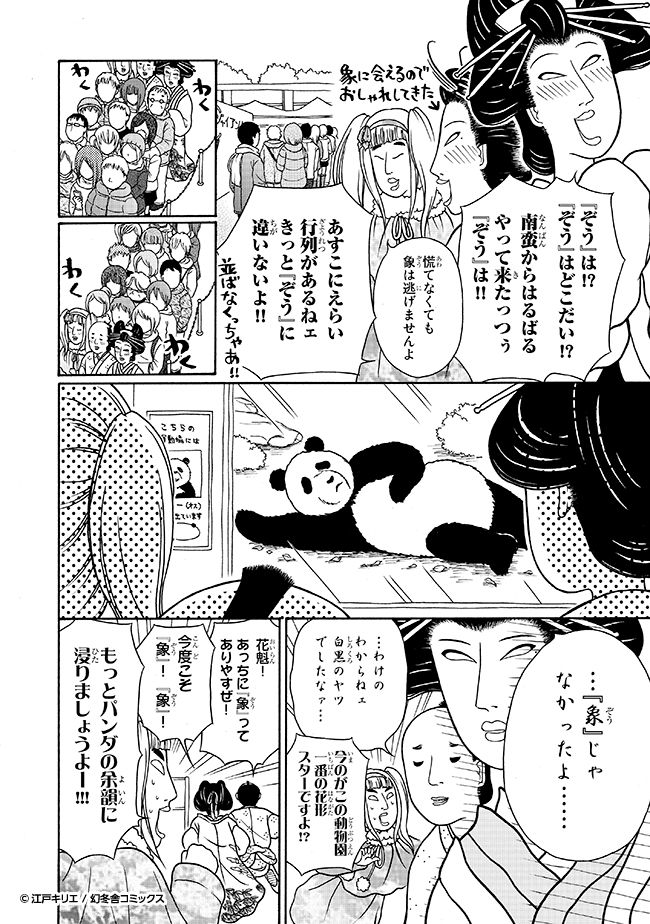 どうぶつえん にいってみるサ 江戸モアゼル 江戸キリエ 幻冬舎plus どうぶつえん にいってみるサ 江戸モアゼル 江戸キリエ 幻冬舎plus
