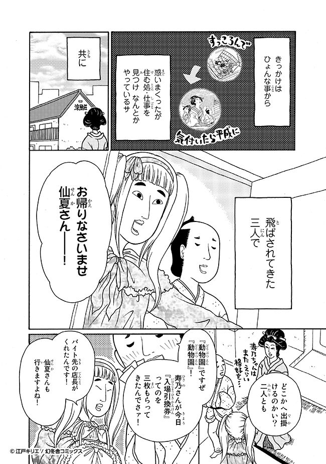 どうぶつえん にいってみるサ 江戸モアゼル 江戸キリエ 幻冬舎plus どうぶつえん にいってみるサ 江戸モアゼル 江戸キリエ 幻冬舎plus