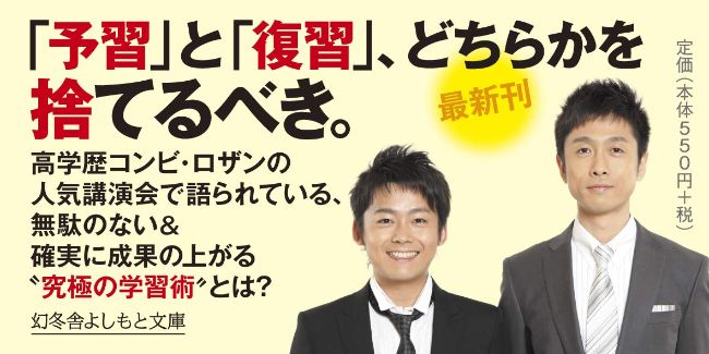 ロザン菅ちゃんが コロナで勉強がうまくはかどらない人 に教える とっておきの方法とは 京大芸人式 身の丈にあった勉強法 菅広文 幻冬舎plus