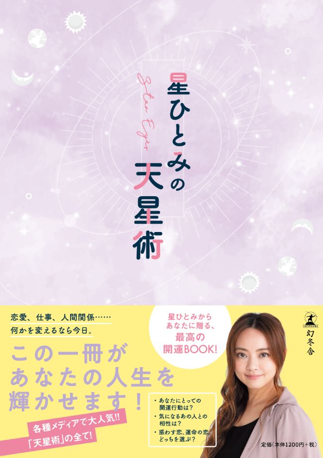 ひとみ タイプ 星 【天星術】『朝日』2021年の運勢と・2021年新年度の運勢