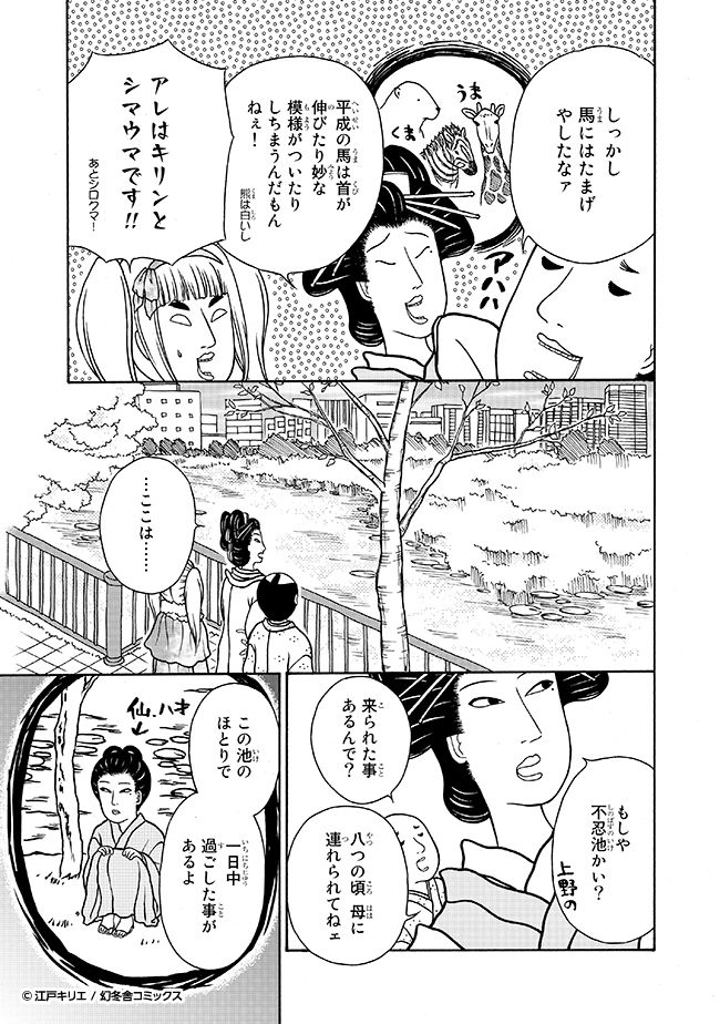 どうぶつえん にいってみるサ 江戸モアゼル 江戸キリエ 幻冬舎plus