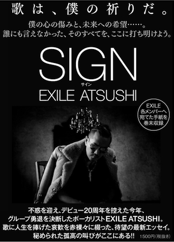 第二章 精神崩壊 サイン Sign Exile Atsushi 幻冬舎plus 第二章 精神崩壊 サイン Sign Exile Atsushi 幻冬舎plus
