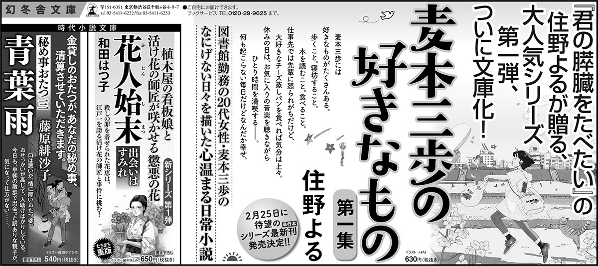 21年2月の新聞広告 2 今週の新聞広告 幻冬舎編集部 幻冬舎plus