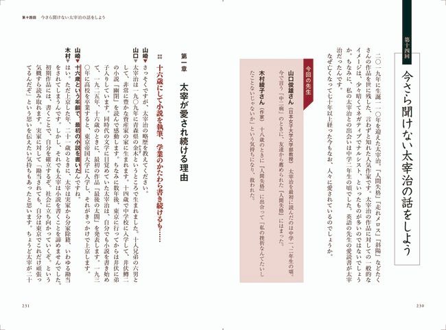 山崎怜奈が木村綾子さん 山口俊雄さんと太宰治を語る 歴史のじかん 山崎怜奈 幻冬舎plus