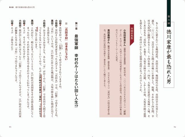 山崎怜奈が小和田哲男さん 黒田基樹さんと真田幸村を語る 歴史のじかん 山崎怜奈 幻冬舎plus 山崎怜奈が小和田哲男さん 黒田基樹さんと真田幸村を語る 歴史のじかん 山崎怜奈 幻冬舎plus