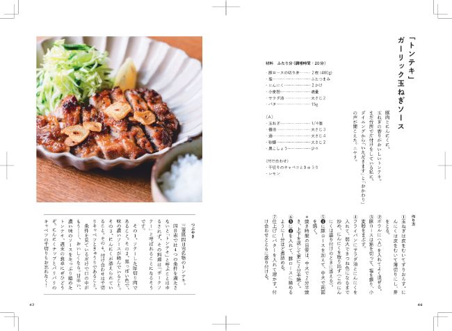 必ず おかわり と言われるおかず ポークソテーっていうか トンテキ 冷蔵庫にあるもんで And Recipe 幻冬舎plus