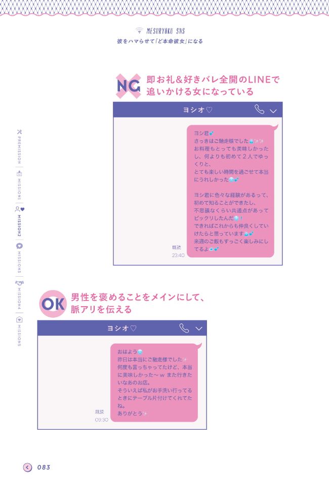 効果抜群で大反響 デート後のlineは あと褒め が男心に効く 恋愛 婚活sns大作戦 ミッション 神崎メリ 幻冬舎plus 効果抜群で大反響 デート後のlineは あと褒め が男心に効く 恋愛 婚活sns大作戦 ミッション 神崎メリ 幻冬舎plus